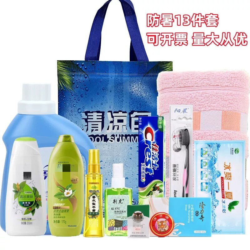 夏季清凉包企业高温慰问礼包员工地防暑套装军训解暑用品降温洗漱