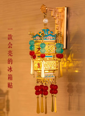 MAOZ大吉宫灯金属冰箱贴故宫博物馆文创可亮灯创意旅游纪念品现货