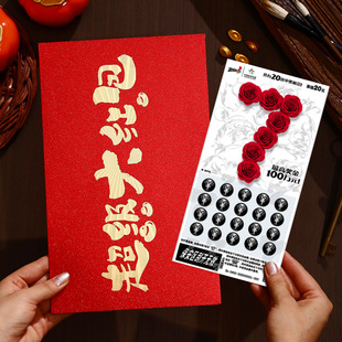 MAOZ超大红包刮刮乐包装袋万元2026马年新款利是封可装整本彩票