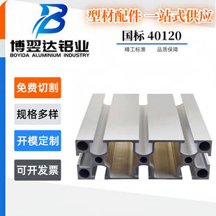 国标40120铝型材 工作台面板设备框架自动化流水线40120工业铝材