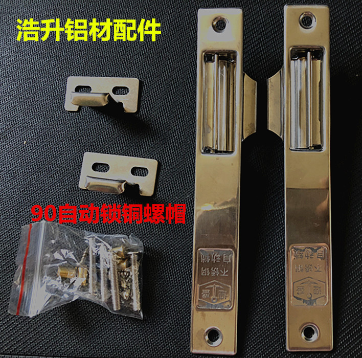 铝合金不锈钢老90自动锁