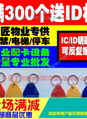 ID扣卡/钥匙扣刻字/可读写/125K/可反复擦写/空白ID扣卡