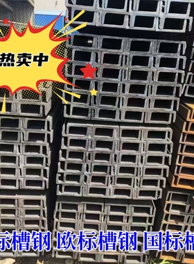 s275jr欧标槽钢UPN80x45 100x50 120x55 140x60进出口贸易U型槽钢