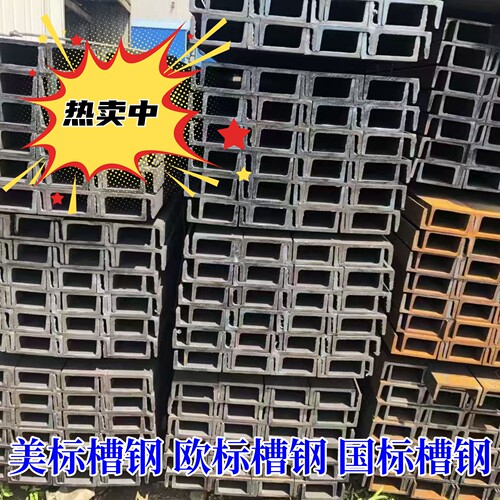 马钢S275JR/UPN80x45U型槽钢