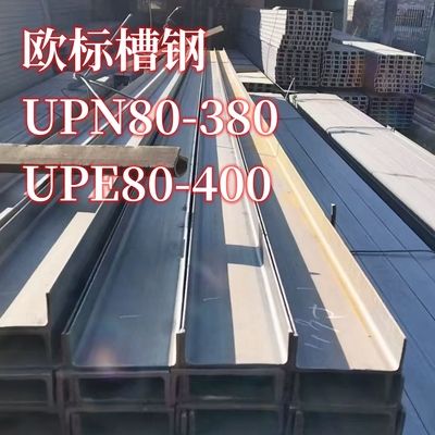 马钢欧标槽钢U/C型钢UPN160180