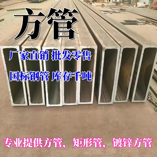国标低合金焊接方管零切定制
