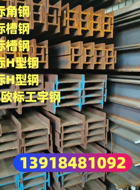 Q235欧标工字钢220*110 140*73热镀锌工字钢100x68工字钢630x176