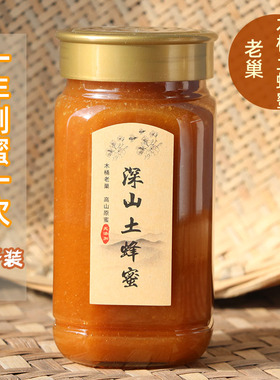 新蜜深山土蜂蜜 老巢百花蜜农家木桶蜜杂花蜜传统压榨过滤 1000g