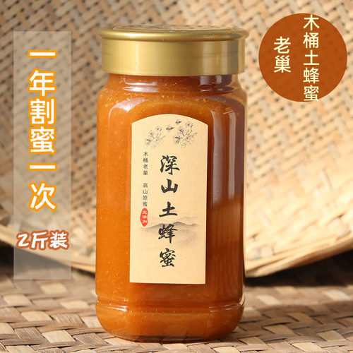 深山土蜂蜜原始压榨老巢木桶蜜