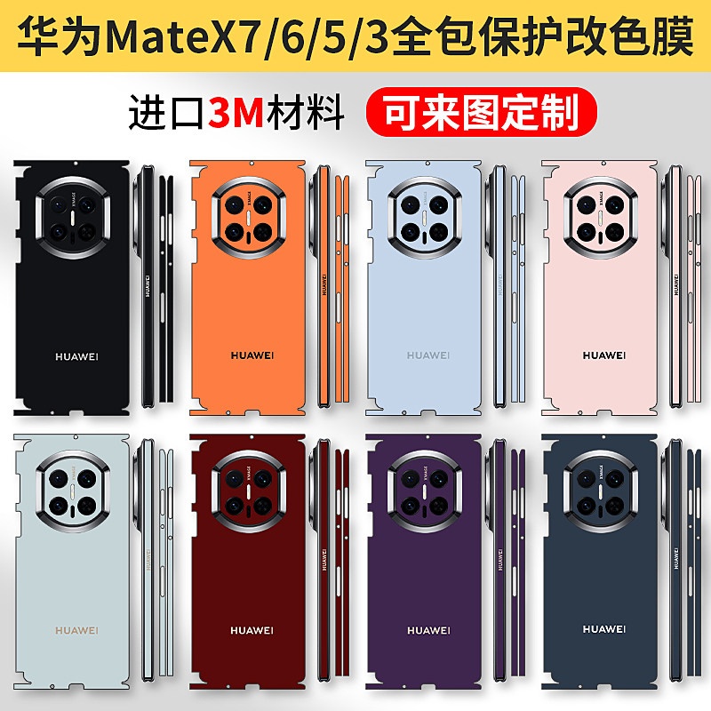 适用于华为matex7全包改