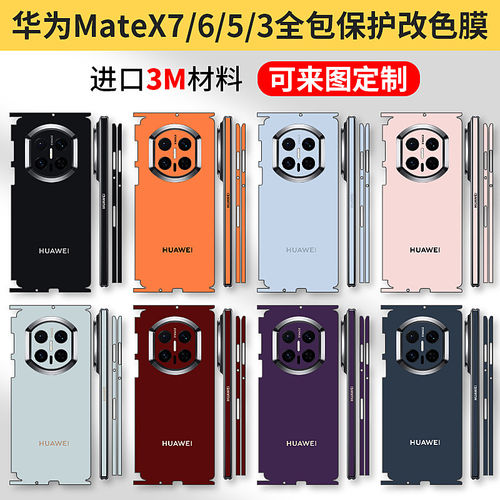 适用于华为matex7全包改