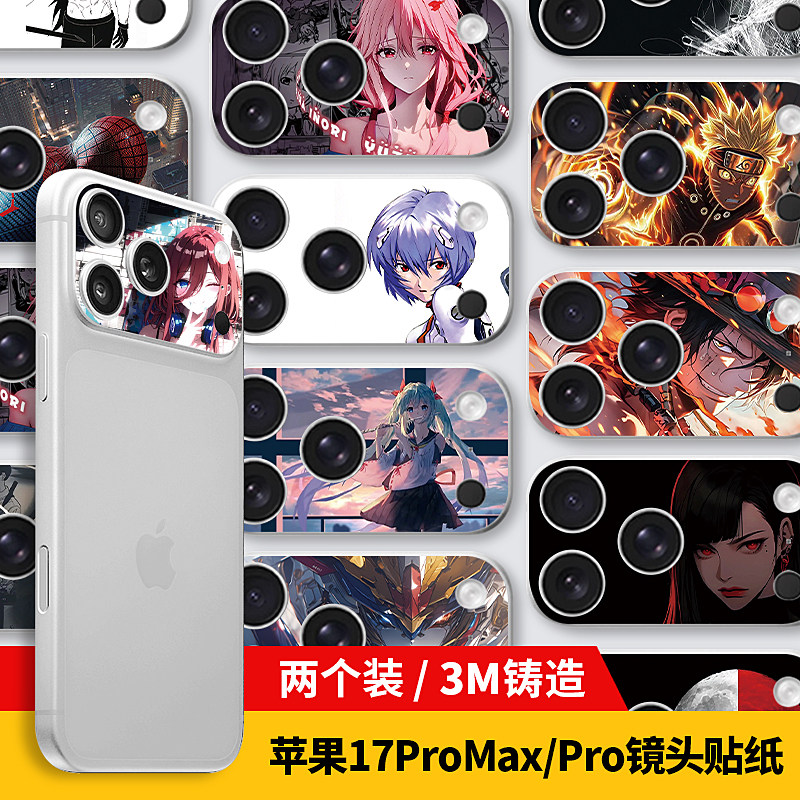适用于苹果17pro镜头贴纸