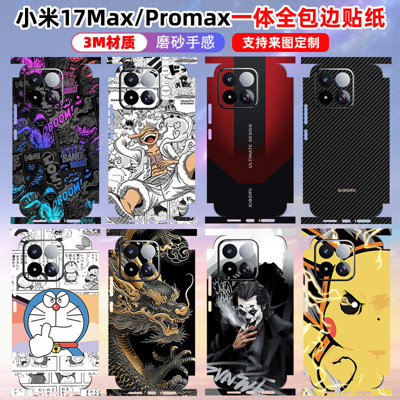 适用于小米17Max手机全包