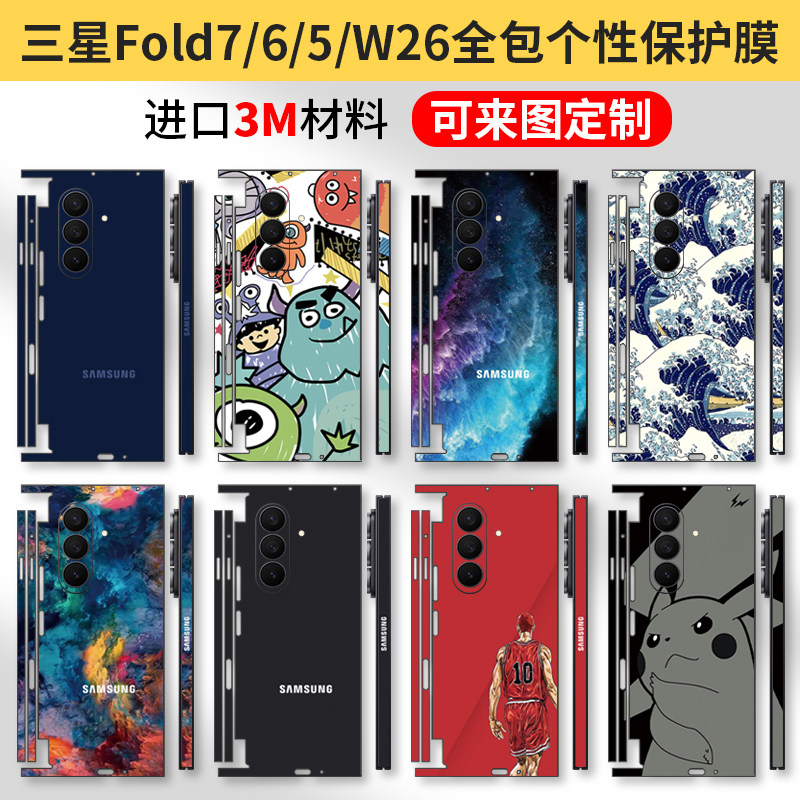 适用三星fold7全包膜z6折