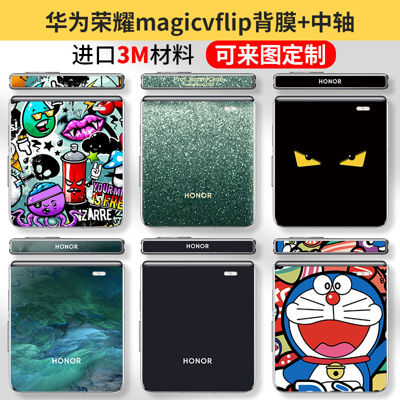 适用荣耀magicvflip中轴+
