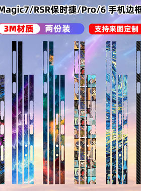 适用于荣耀Magic7rsr保时
