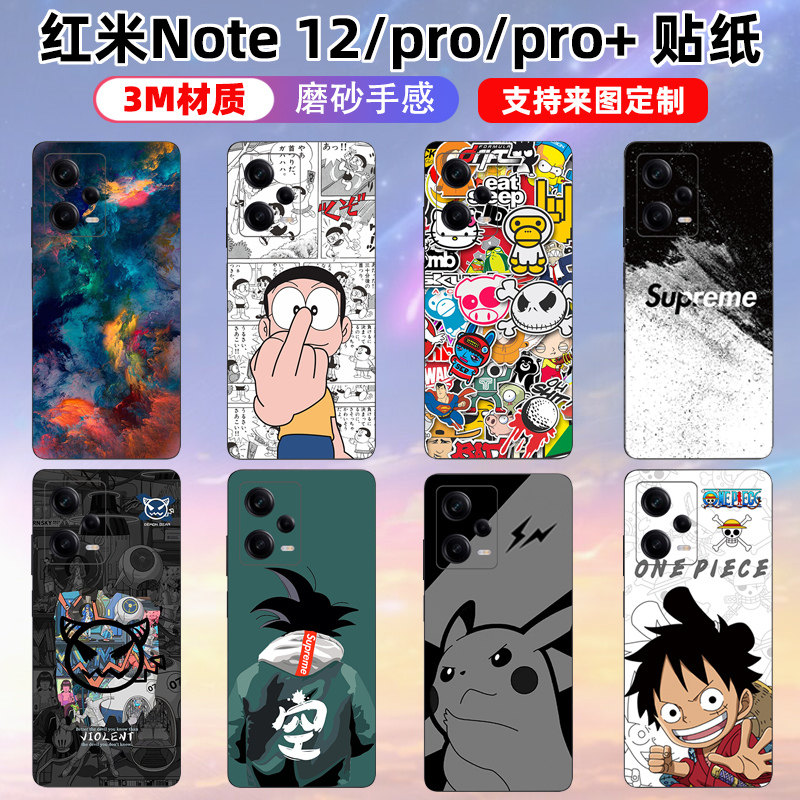 适用于红米note12/pro+手