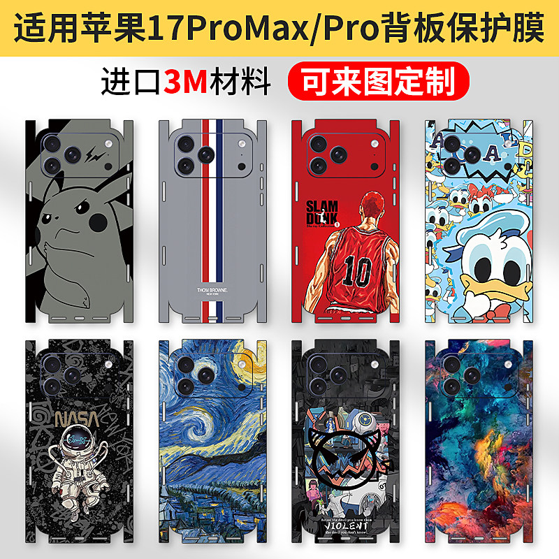 适用苹果17promax背板保