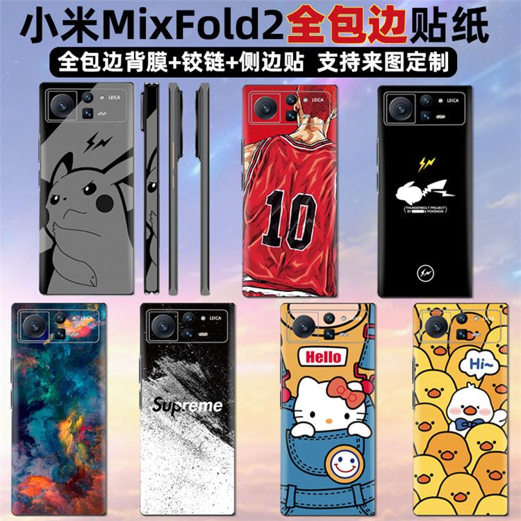 适用于小米mixfold2全包