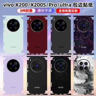 适用于vivoX200s/x200ultra全包边贴纸背膜磨砂防刮彩膜x100s/x200 pro mini后盖防撞条膜个性纯色改色