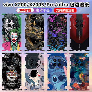 适用于vivox200ultra/x200s手机全包贴纸x100spro手机贴纸全包边后盖背膜3m镜头磨砂彩膜mini边框保护膜x