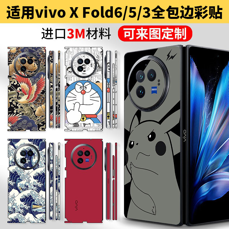 适用vivoxfold6手机全包