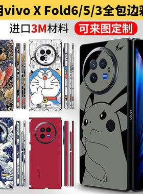 适用vivoxfold6手机全包