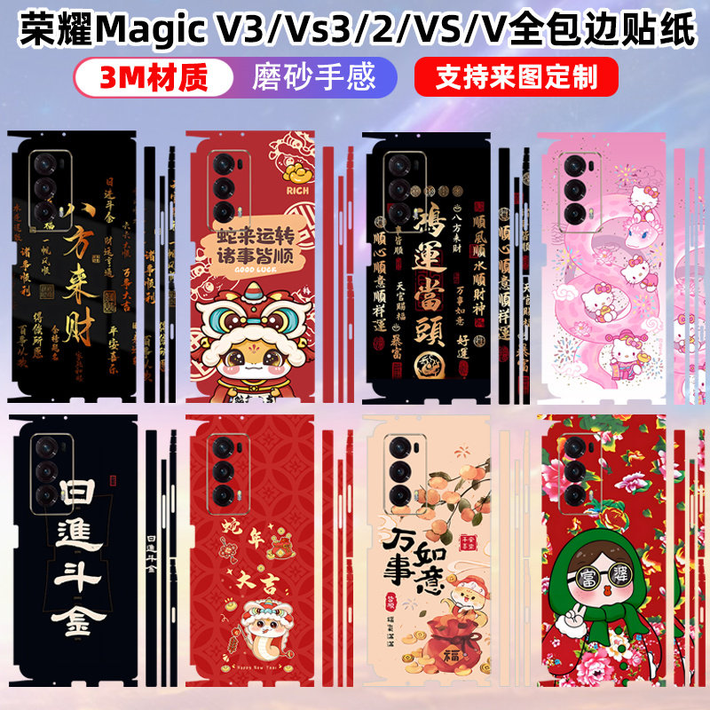 适用于荣耀v3/v5s2全包贴