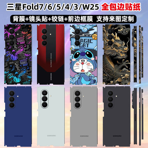 适用于fold7/6/5/4三星手