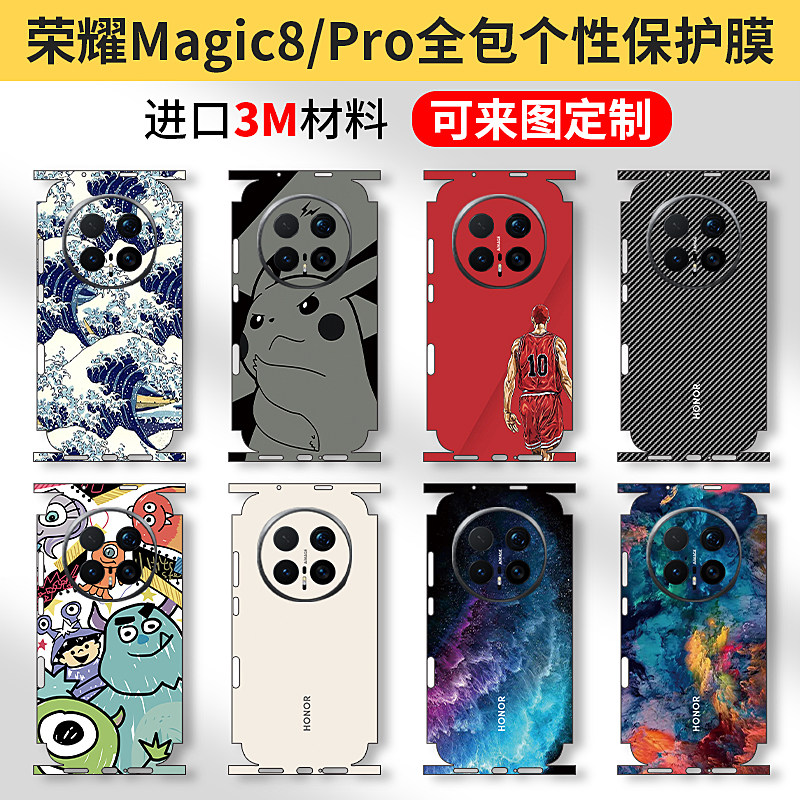 适用于荣耀magic8手机全
