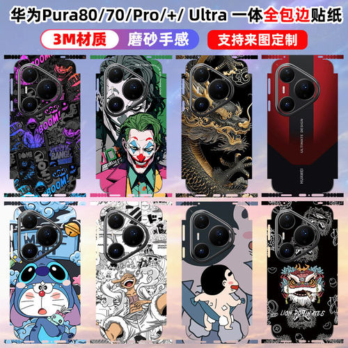适用于华为pura80o/全包