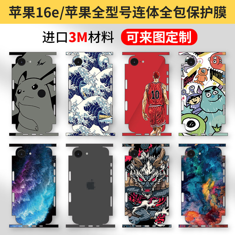 适用于苹果16E全包膜ipho