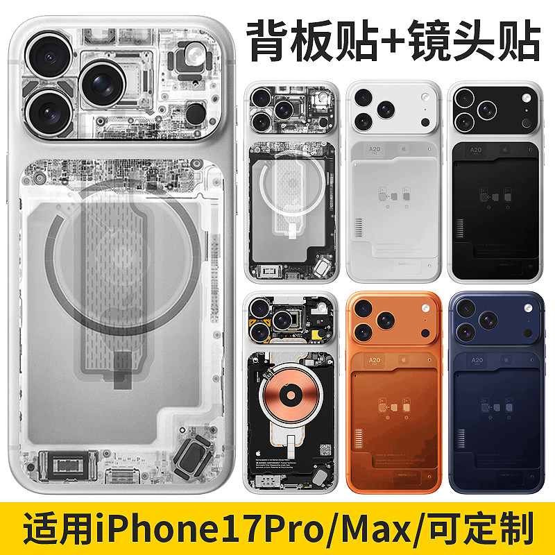 适用iphone17promax背板