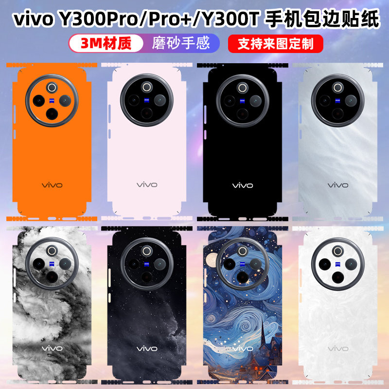 适用于vivoy300pro/t全