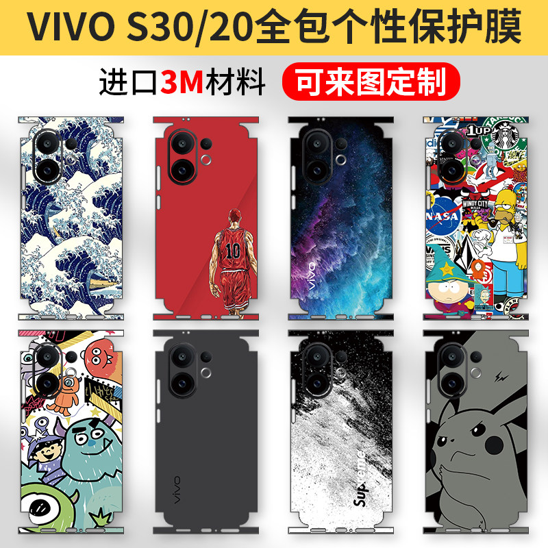适用于vivos30手机全包膜