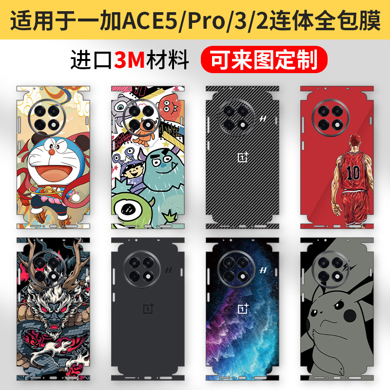 适用于一加Ace5全包贴纸a