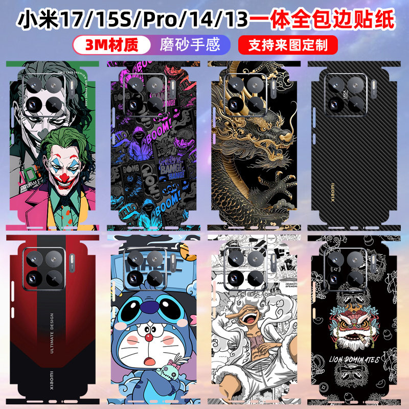 适用于小米15spro/17max
