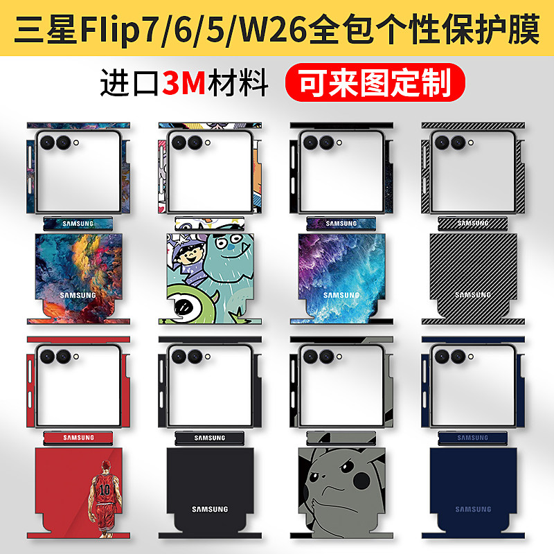 适用于三星flip7全包膜zF