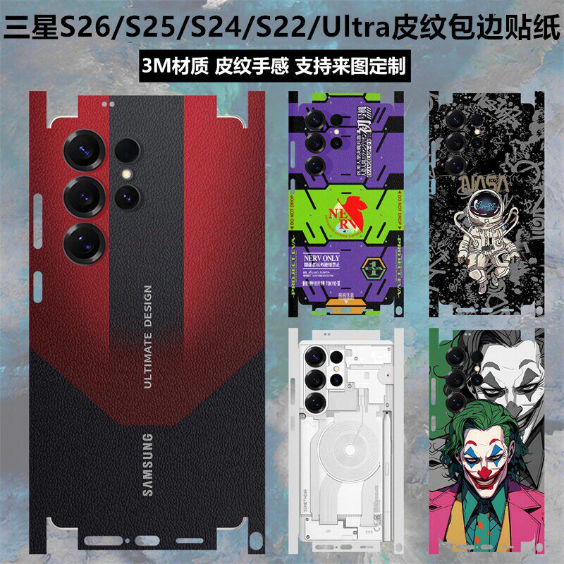 适用于三星s25ultra/43素