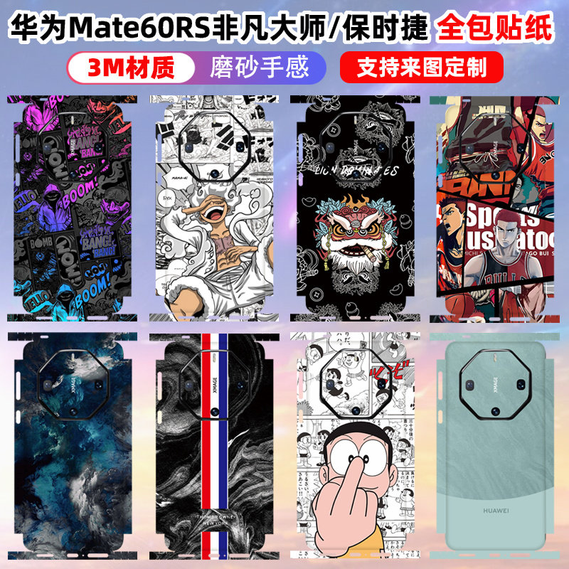 适用于华为mate60Rs手机