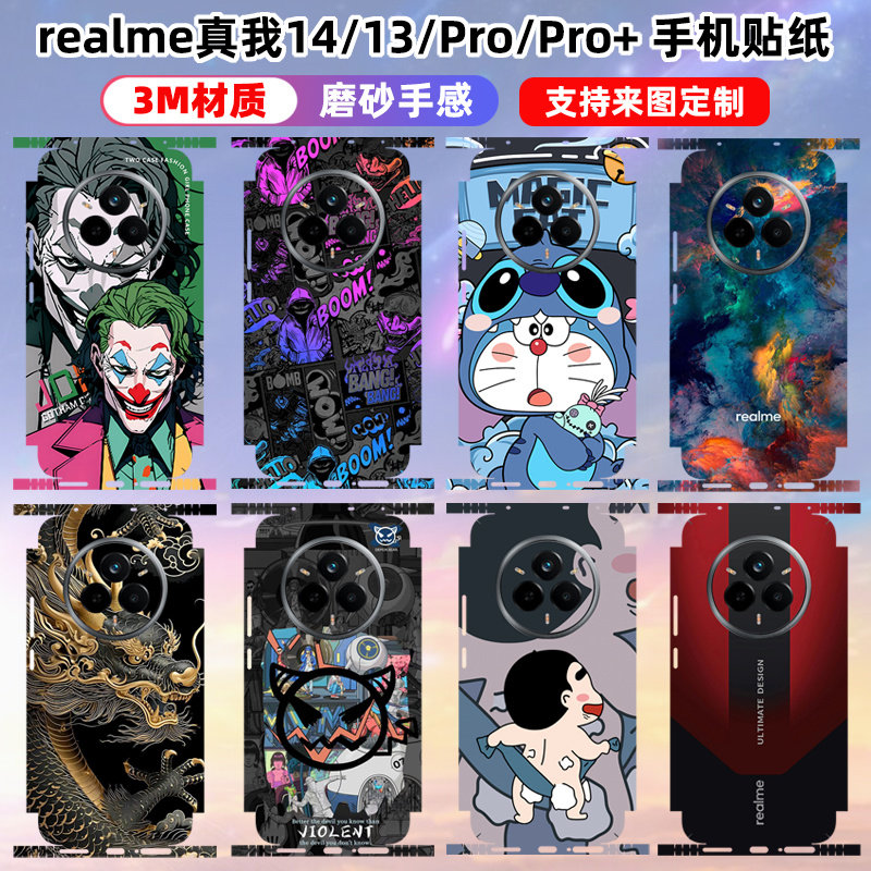 适用于真我14pro/13+全包
