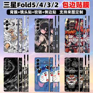 适用于三星fold5/7/6/4/3