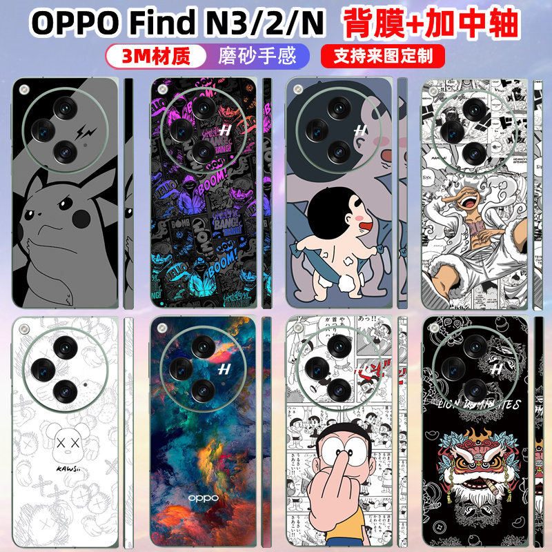 适用于ofindN3/N5手机贴