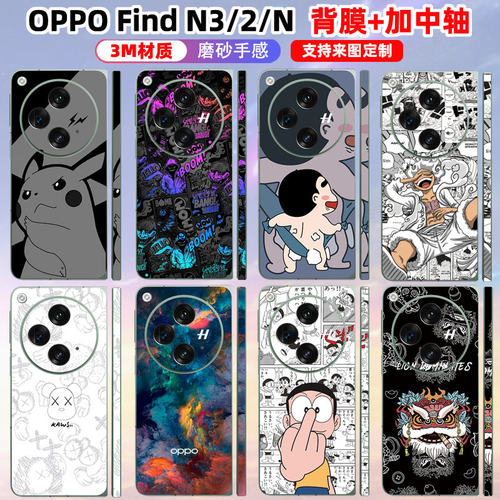 适用于ofindN3/N5手机贴