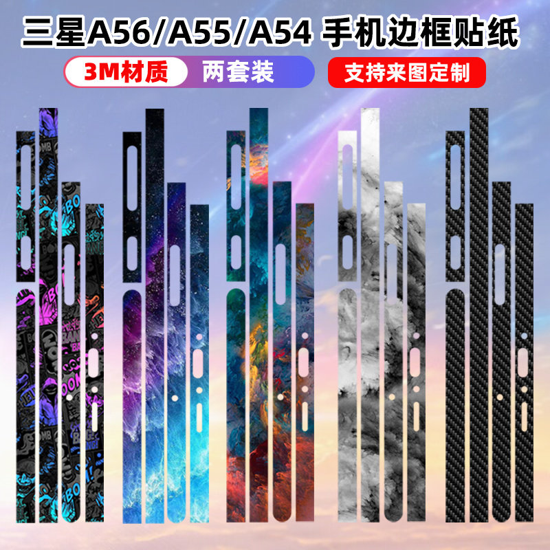 适用于三星a56手机边框膜