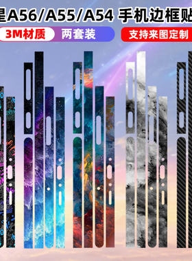 适用于三星a56手机边框膜