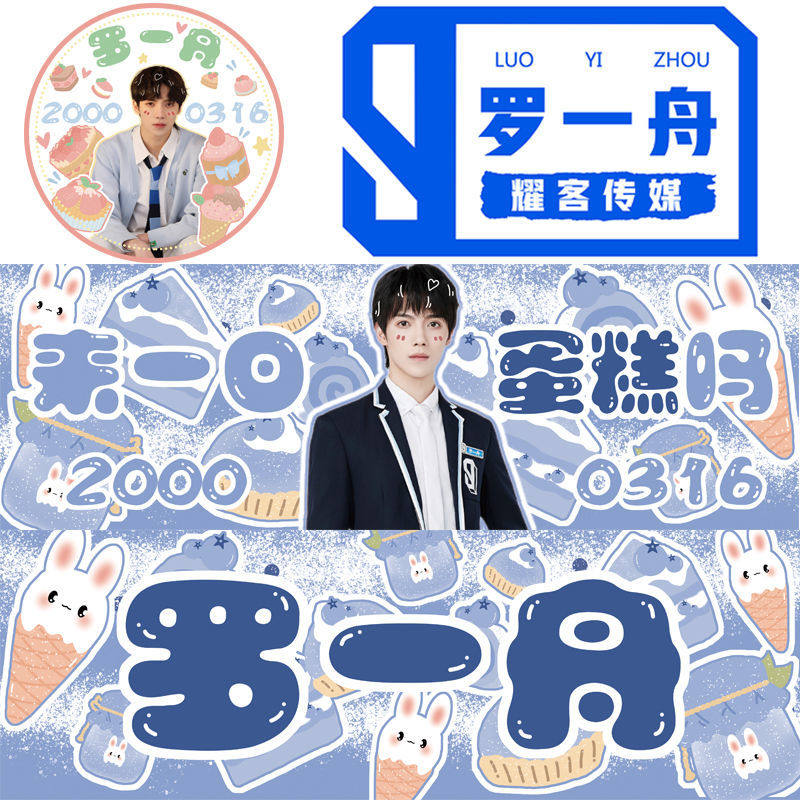 青春有你3罗一舟手幅透扇扇子名牌贴贴纸应援同款收藏礼品周边