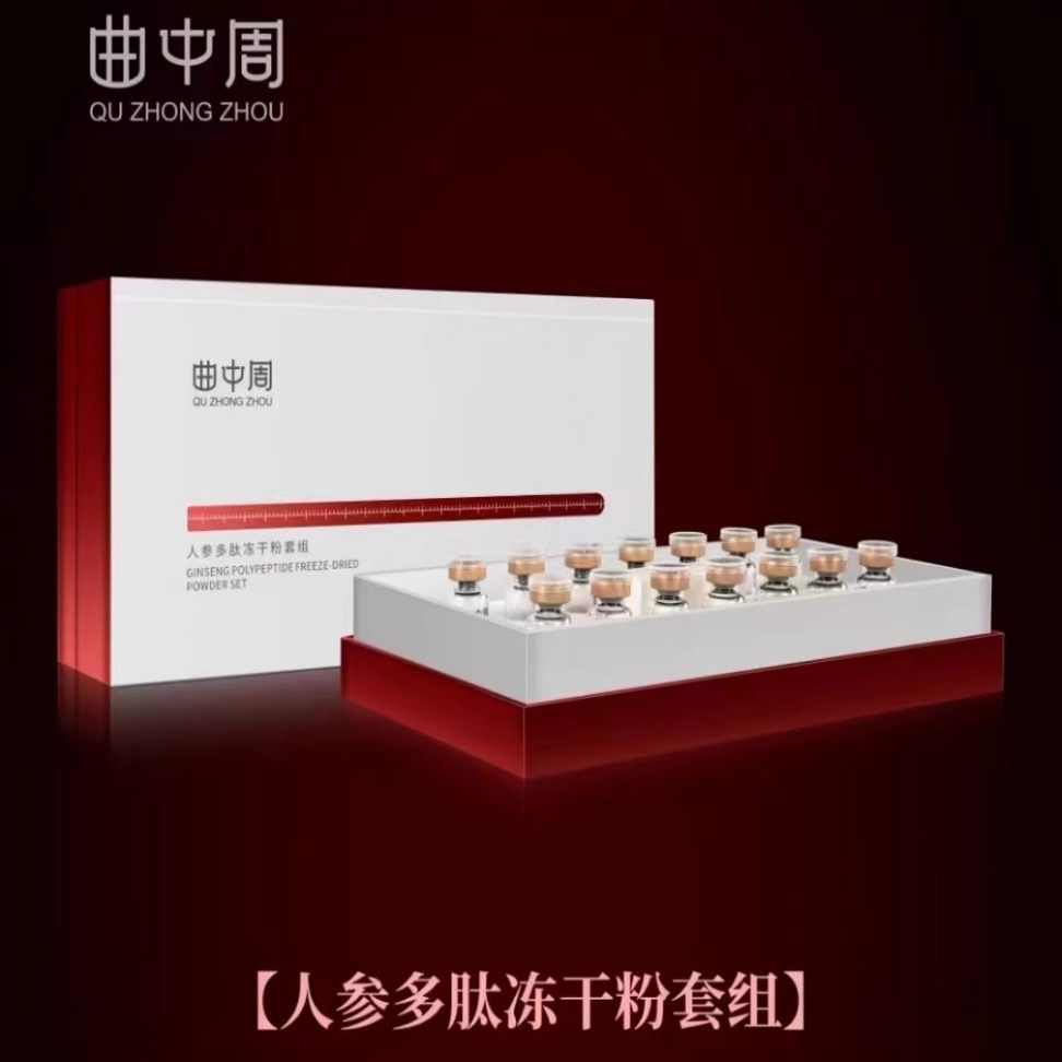 曲中周人参多肽冻干粉正品修复斑点痘印提亮紧致收缩毛孔补水保湿