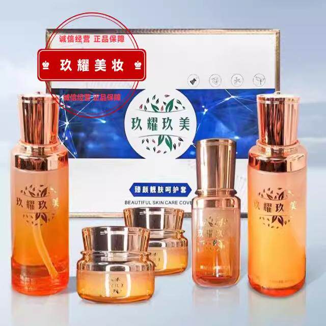 正品玖耀玖美臻颜靓肤呵护套去黄提亮肤色祛除黑色素控色美容院