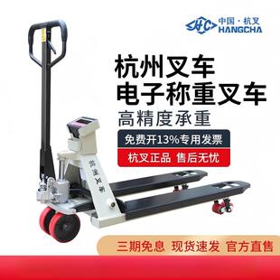 杭叉 手动液压叉车可定制搬运车 杭州地牛托盘车手推车带称2吨3吨